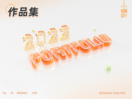 2022电商练习作品集