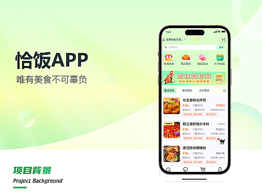 2024UI，恰饭（校园点餐）