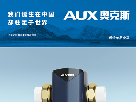 奥克斯×Q600前置过滤器详情页设计/小家电/电商设计