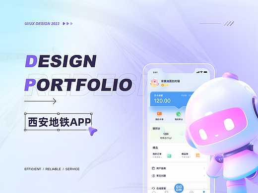 西安地铁 App改版 | UI设计