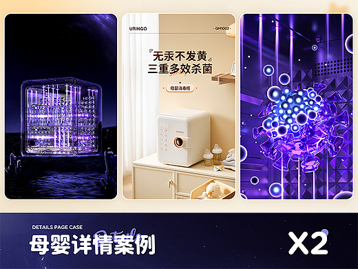 大宇&URINGO母婴详情项目总结2.0