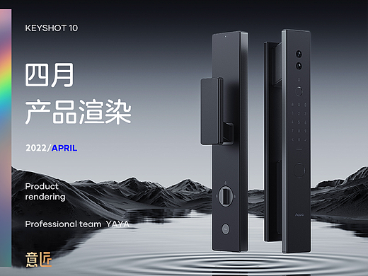 意匠2022/4月份产品渲染合集