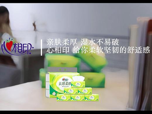 自制心相印广告（个人主页-ZNjcyODcxMzI=） - 短片 - 站酷设计师希希要搬砖原创素材 - 站酷ZCOOL