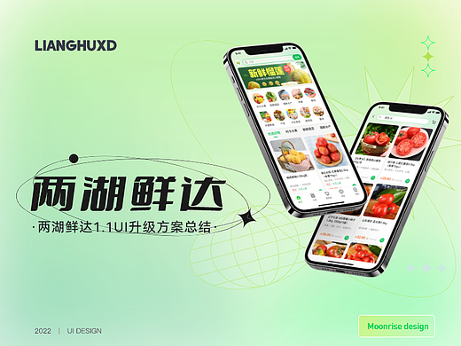 关于界面动效的总结-两湖鲜达1.1UI升级总结（个人主页-ZNjA4NTM0NjA=） - APP界面 - 站酷设计师月Moonrise升原创素材 - 站酷ZCOOL