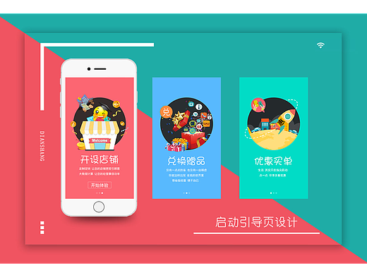 电商APP启动页设计