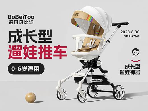 贝比途-遛娃推车详情页全案