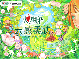 心相印無畏 {心世界}——心相印—《奇遇音樂會 》