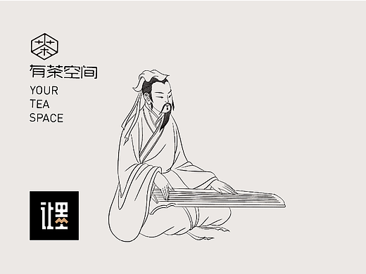 十大雅事·有茶空间品牌设计