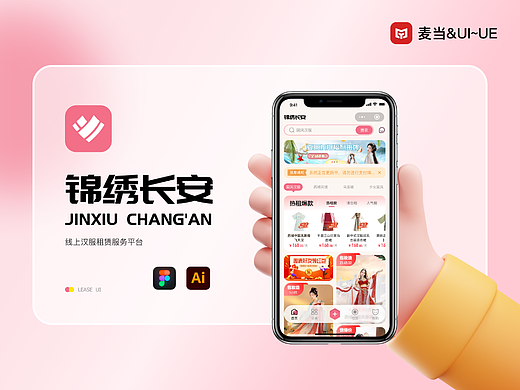 线上汉服租赁服务平台｜全职UI