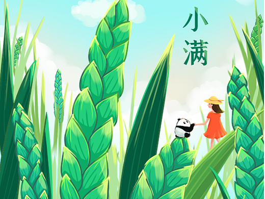 小满正当时,万物皆盈满——小满