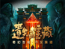 文化旅游活动策划海报