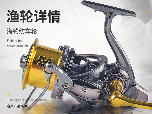 渔具渔轮海钓纺车轮产品详情
