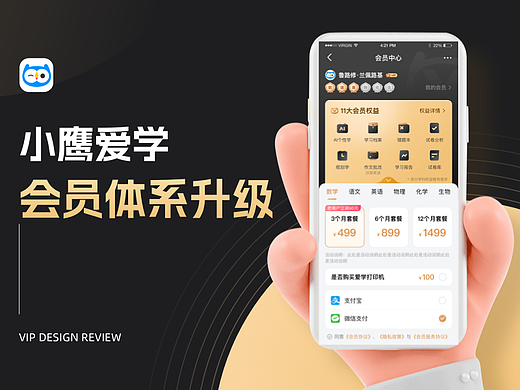小鹰会员体系升级