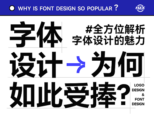 字体设计为何如此受捧