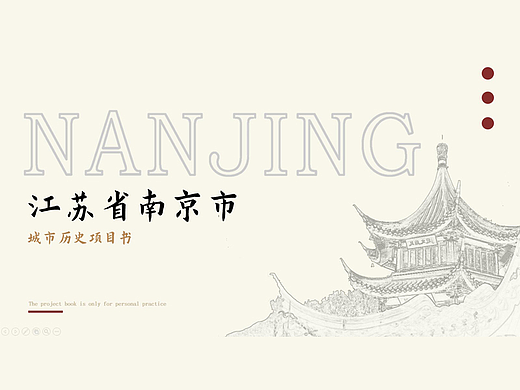 中国风ppt排版——南京配色图鉴（配色卡标注）
