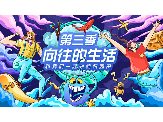 描边KV插画活动海报绘制及展示