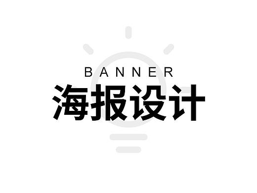 有参考的展会海报/手机海报