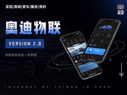 奥迪物联UI设计及HMI设计