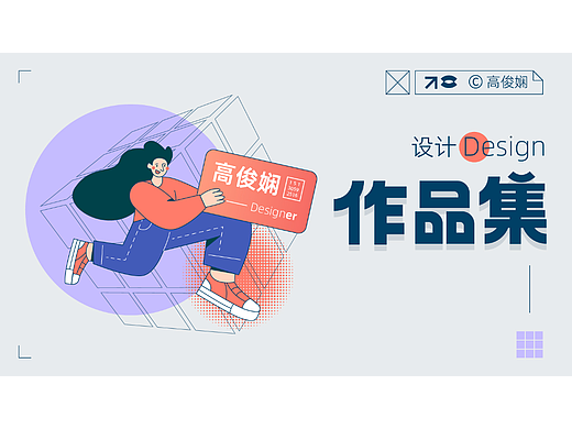 平面设计作品集