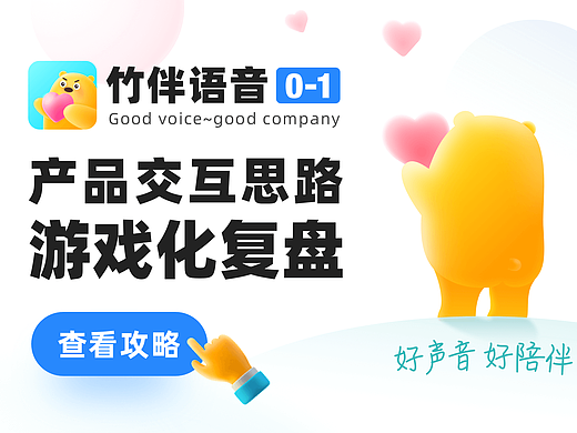 竹伴语音-产品设计回顾