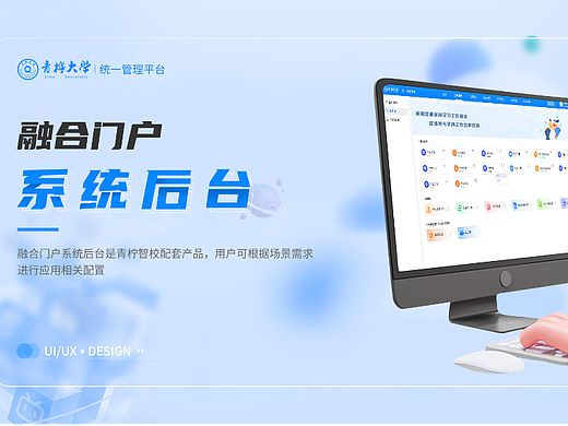 青柠融合门户系统后台