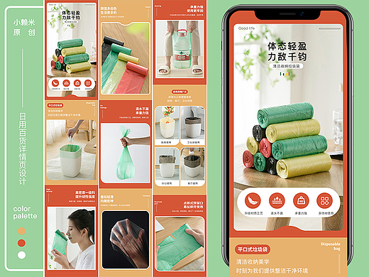 电商设计 | 居家日用百货垃圾袋详情页创意设计排版