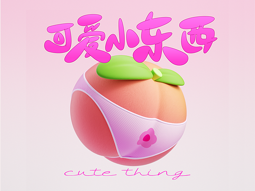 奇怪可爱小玩意