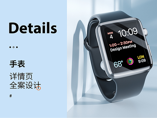 手表x詳情頁(yè)全案設(shè)計(jì)（個(gè)人主頁(yè)-ZNjc2MDY4MzY=） - 電商 - 站酷設(shè)計(jì)師玉子芋頭原創(chuàng)素材 - 站酷ZCOOL