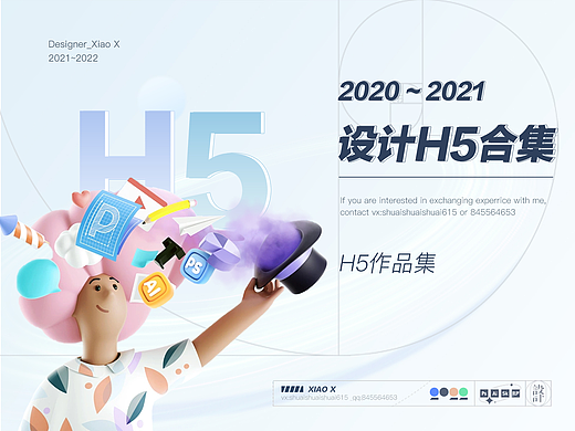 2020-2021H5一览图（个人主页-ZNjM4NTM1ODg=） - 运营设计 - 站酷设计师做图的小X原创素材 - 站酷ZCOOL