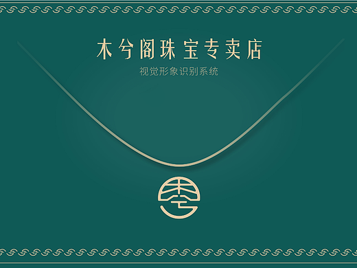 珠宝品牌VI手册