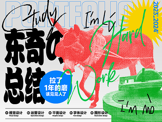 东奇｜2023年视觉作品总结