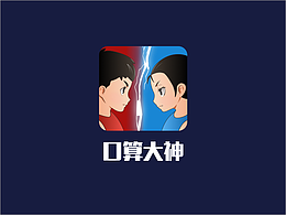 口算大神
