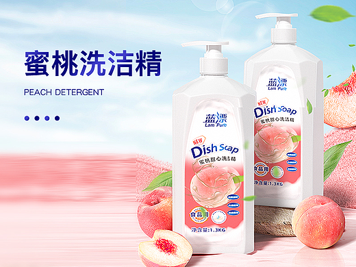 蜜桃甜心洗洁精