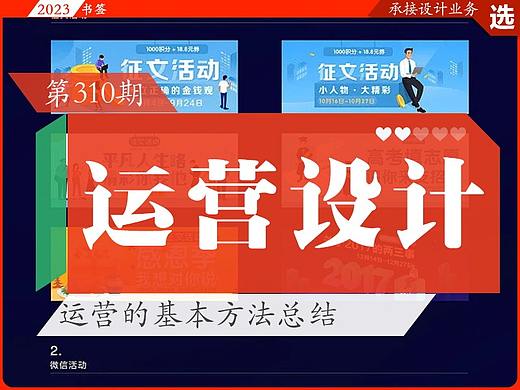 第310期：【运营设计】运营2023设计之旅33