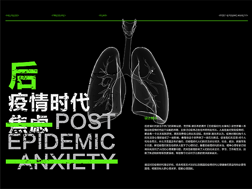 #2022青春答卷#后疫情时代焦虑视觉艺术设计