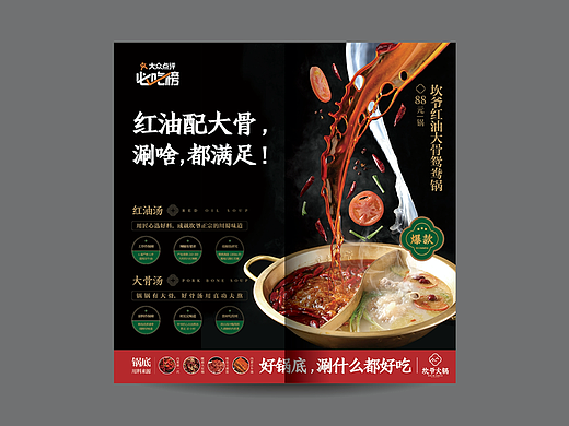 火锅折页分享