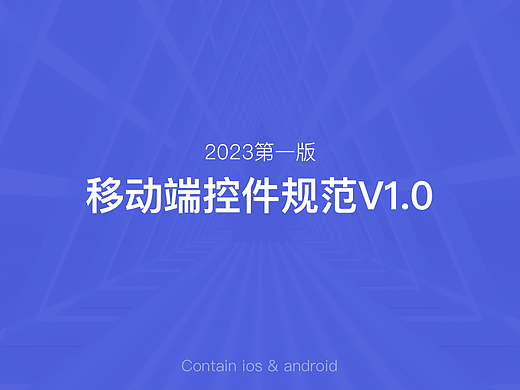 移动端控件规范