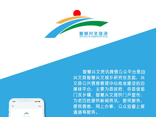 智慧兴文资讯微信公众号（个人主页-ZNjY0NjcwNzY=） - 移动端网页 - 站酷设计师凯戀原创素材 - 站酷ZCOOL