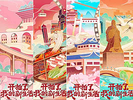 “开拍了，我的新生活”宣传插画