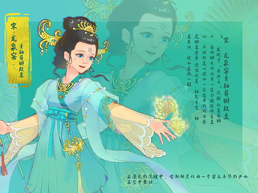 《宋·龙泉窑青釉菊瓣纹盘拟人化手办》