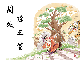教育课件插画