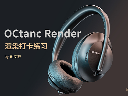耳机渲染练习