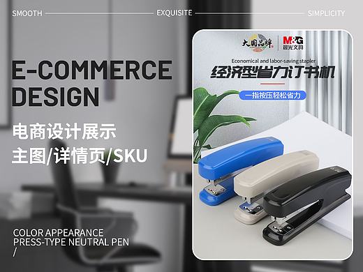 晨光文具桌面订书机 电商设计主图详情页sku