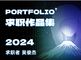 2024个人作品集