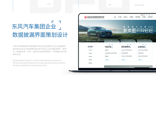 网页设计 | 企业官网数据信息披漏设计