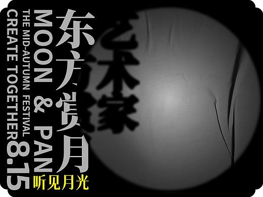 东方赏月艺术家·第1弹