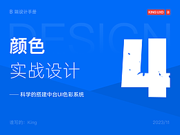 B端设计 基础能量站
