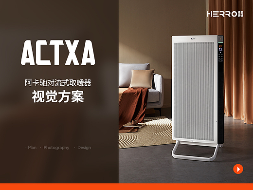 ACTXA阿卡驰 ✖️ HERRO — 石墨烯速热取暖器