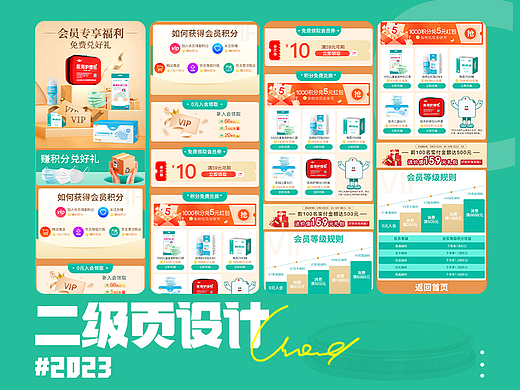 电商vip二级页面