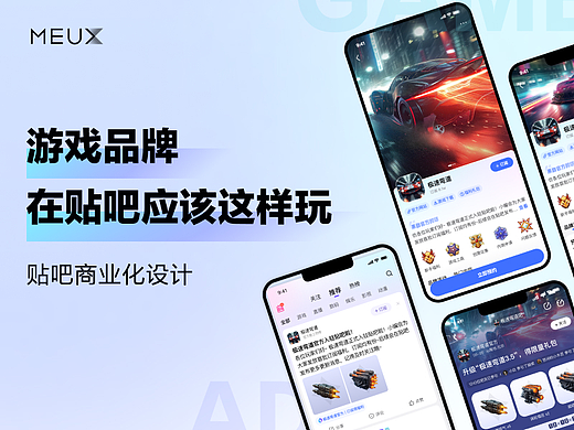 贴吧品牌广告设计 | 游戏品牌在贴吧应该这样玩！